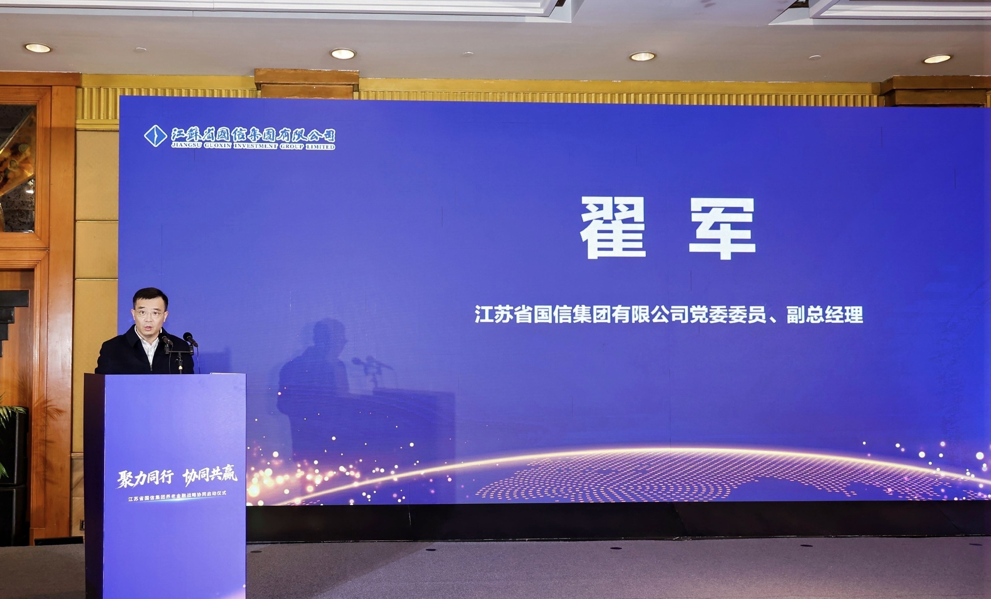 江苏省国信集团党委委员、副总经理翟军.jpg 江苏省国信集团党委委员、副总经理翟军.jpg